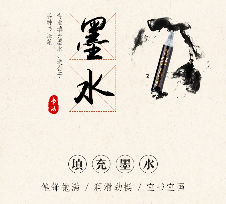 82-M202书法笔墨水_02.jpg
