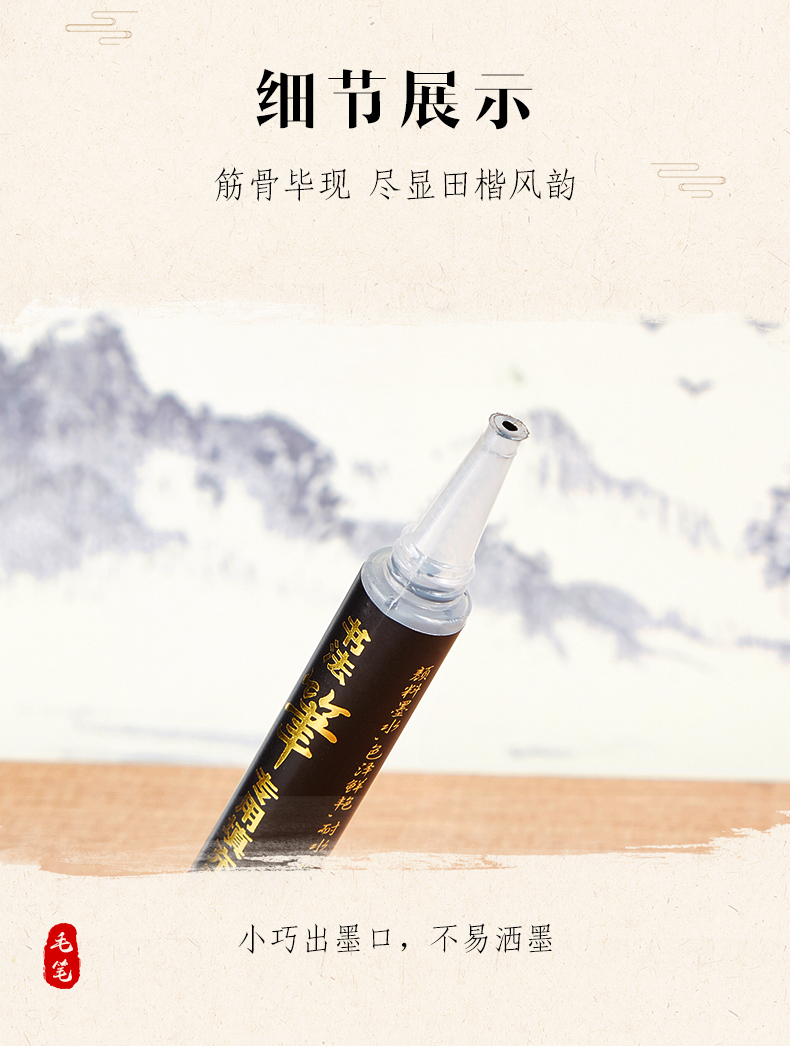 82-M202书法笔墨水_08.jpg