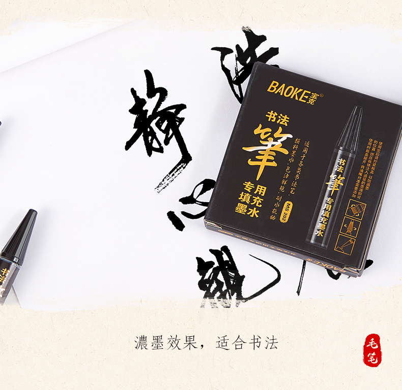 82-M202书法笔墨水_09.jpg