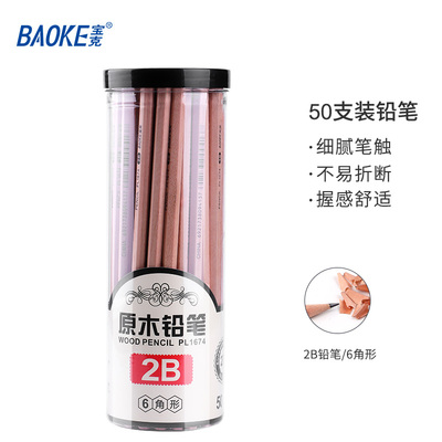 PL1674铅笔(原木2B)
