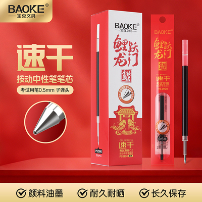 PS2990考试按动中性笔替芯（子弹头）