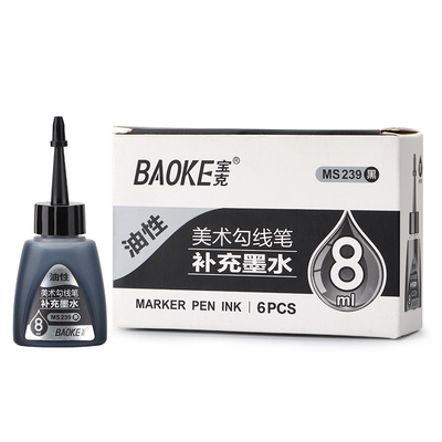 MS239美术勾线笔墨水（油性）（8ml）