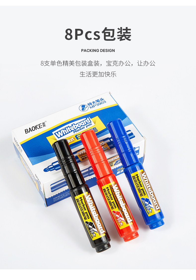 69-mp3903直液式白板笔 - 宝克官网
