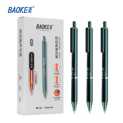 BK121按动直液式笔