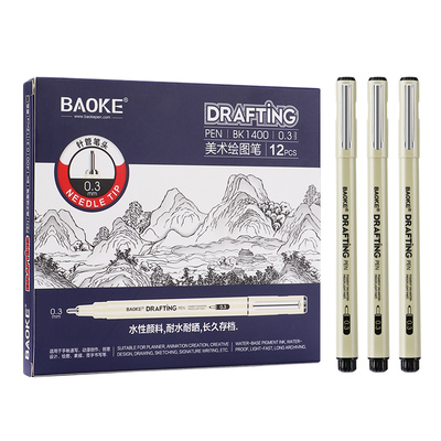 BK1400美术绘图笔（0.3）