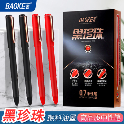 PC3878黑珍珠中性笔0.7（玫瑰金夹）