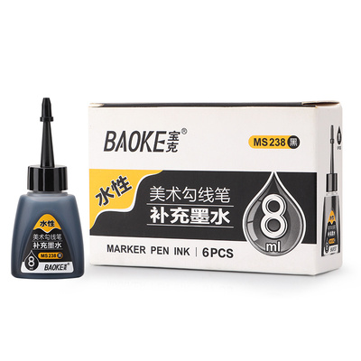 MS238美术勾线笔墨水（水性）（8ml）