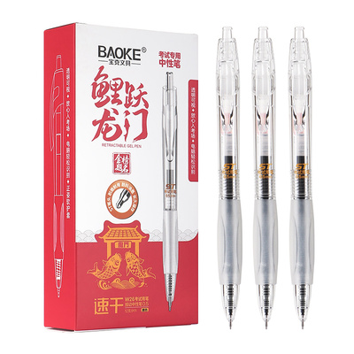 W26考试ST按动中性笔