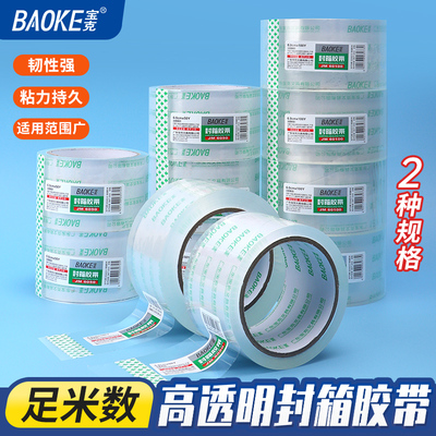 JM6050透明封箱胶带（新）