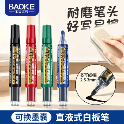 MP3920直液可换墨囊白板笔