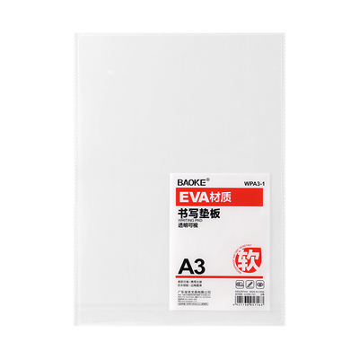 WPA3-1 EVA书写垫板