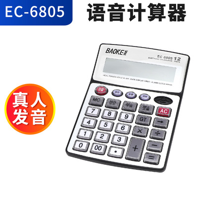 EC6805 Voice Calculator