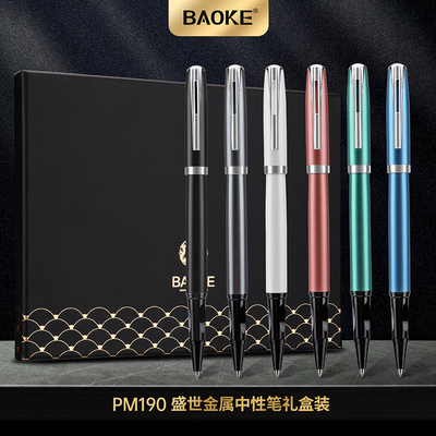 PM190中性笔（0.7）