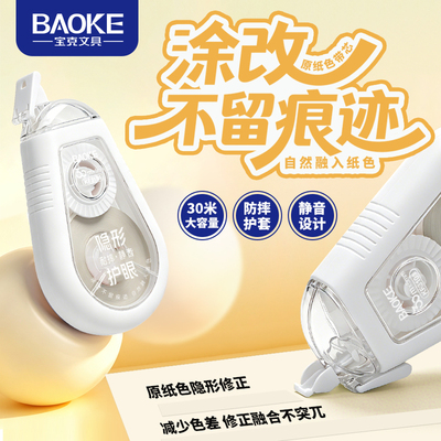 KF3101修正带（30m）