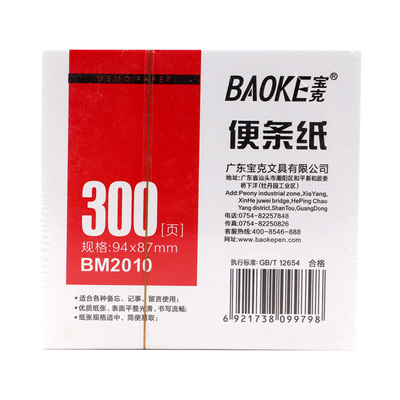 BM2010 White Note Paper