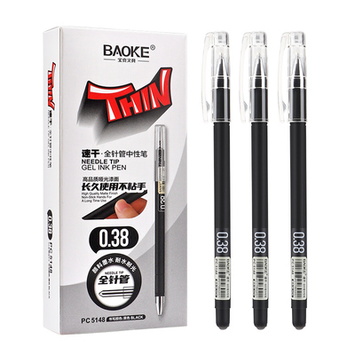 PC5148全针管中性笔（0.38mm)