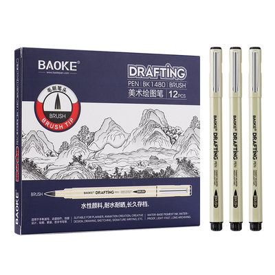 BK1480美术绘图笔（BRUSH）