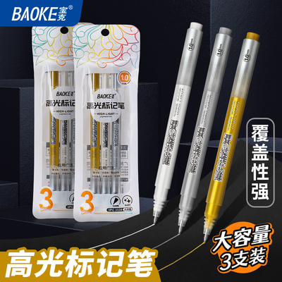 3PC3538高光标记笔（1.0）