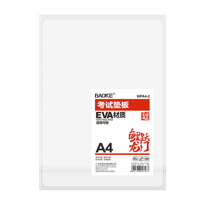 WPA4-2 EVA考试垫板