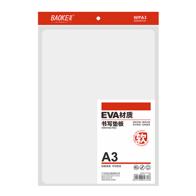 WPA3 EVA书写垫板