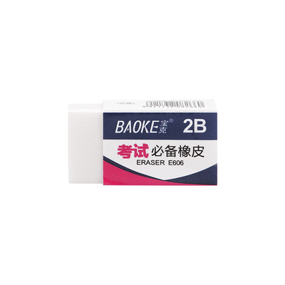 2B E606橡皮擦