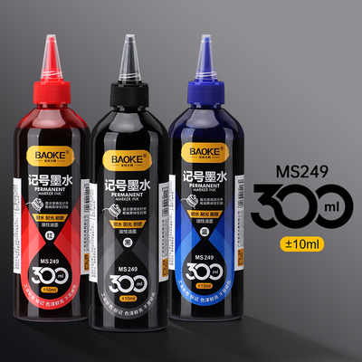 MS249记号墨水（300ml）