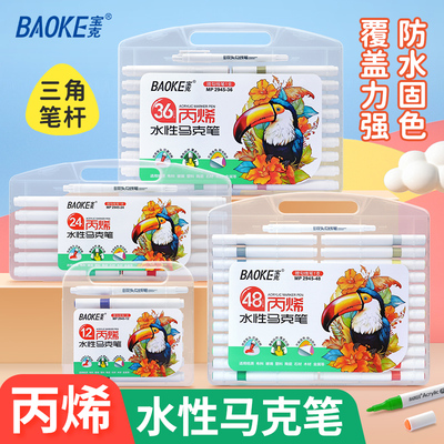 MP2945丙烯马克笔