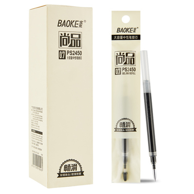 PS2450尚品笔芯（0.7）