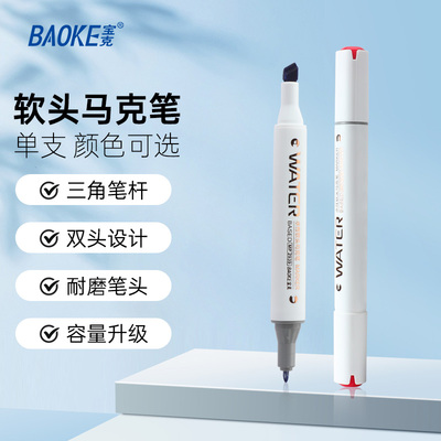 MP2939水性软头马克笔（盒装）