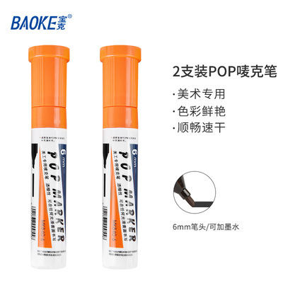 MK840-6 POP唛克笔（盒装）