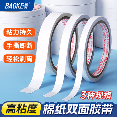 JM1810棉纸双面胶带