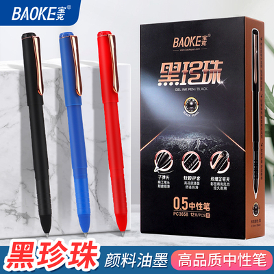 PC3658黑珍珠中性笔（0.5）