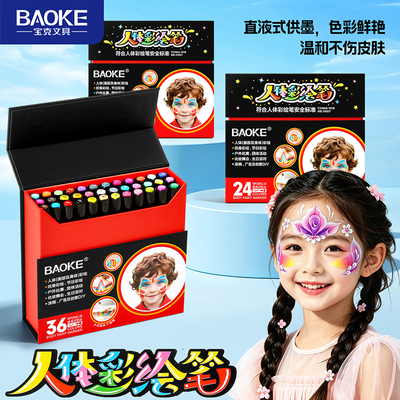 MP2982-12人体彩绘笔