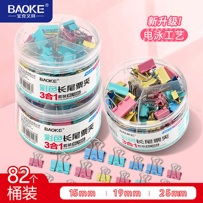 BC1580彩色长尾票夹套装（15mm＋19mm＋25mm）