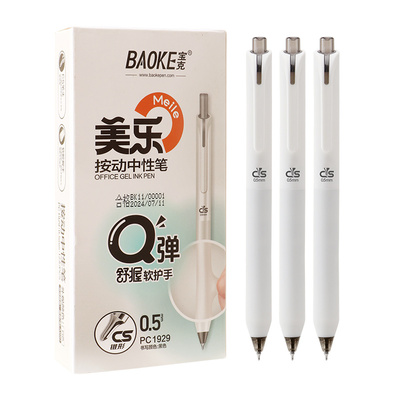 PC1929按动中性笔（0.5mm）