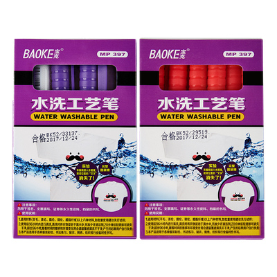 116-水洗工艺笔MP397