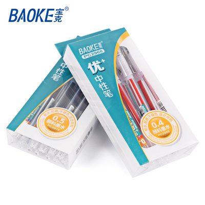 PC2968中性笔（0.4）