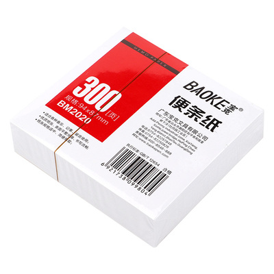 BM2020便条纸