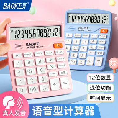 EC6837（彩色）语音型计算器