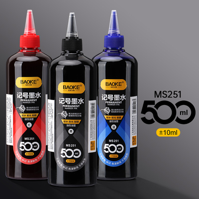 MS251记号墨水（500ml）
