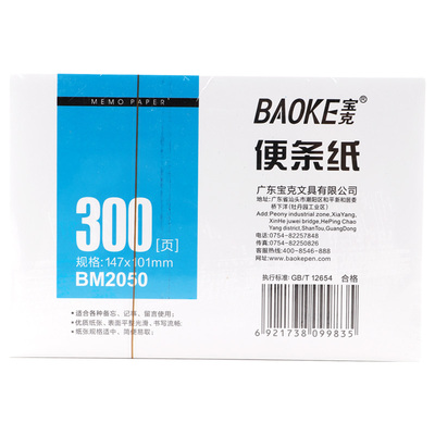 BM2050 White Note Paper