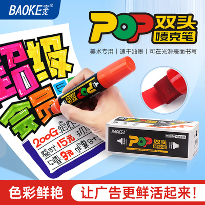 MK870 POP双头唛克笔（6＋12mm）