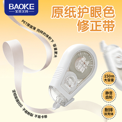 KF3105修正带（30m）（5个装）