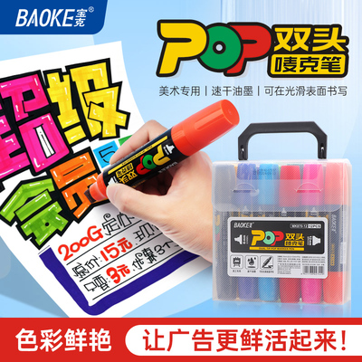 MK870-12双头POP唛克笔套装