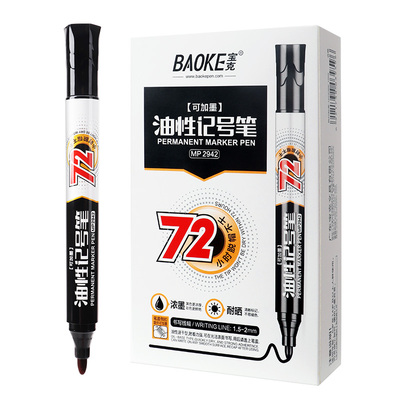 MP2942记号笔
