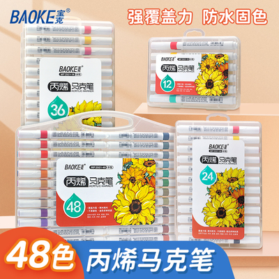 MP2921丙烯马克笔