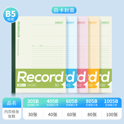 305B/405B/605B/805B/1005B系列无线装订本