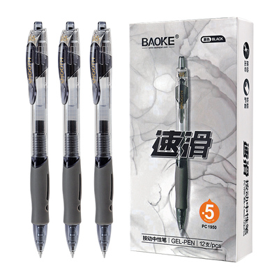 PC1950按动中性笔（0.5mm）