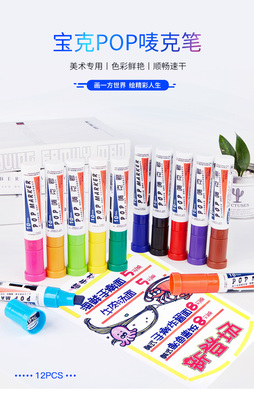 MK810-10 POP唛克笔_6支单色盒装
