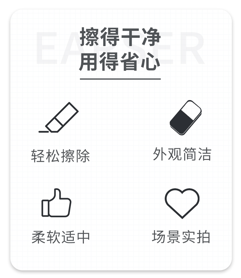 橡皮擦详情页—模板psd_02.jpg